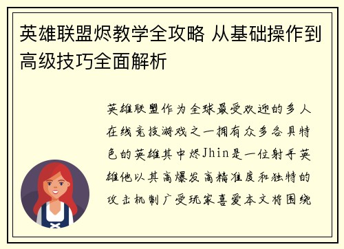 英雄联盟烬教学全攻略 从基础操作到高级技巧全面解析