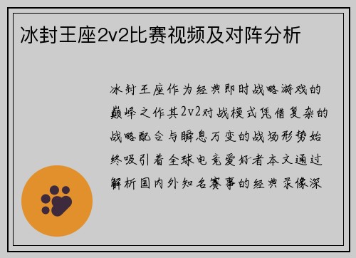 冰封王座2v2比赛视频及对阵分析