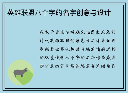 英雄联盟八个字的名字创意与设计