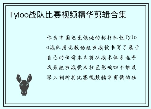 Tyloo战队比赛视频精华剪辑合集