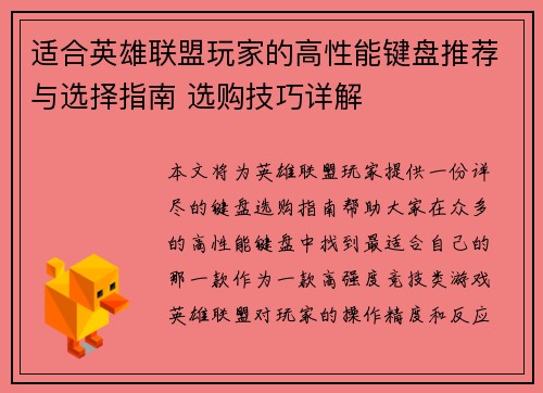 适合英雄联盟玩家的高性能键盘推荐与选择指南 选购技巧详解