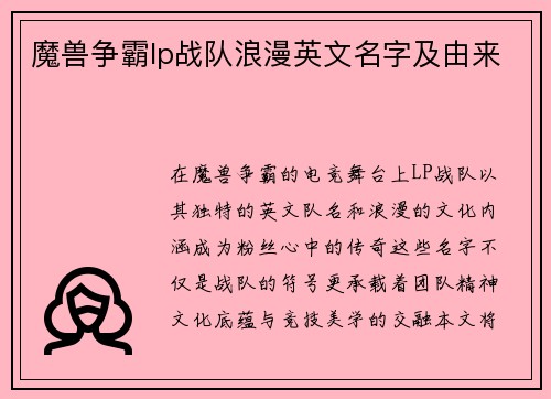 魔兽争霸lp战队浪漫英文名字及由来